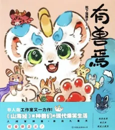 You Shou Yan cover