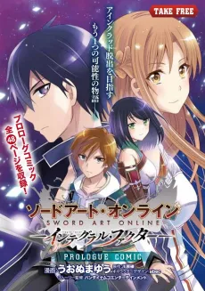 Sword Art Online: Integral Factor - Prologue Comic cover