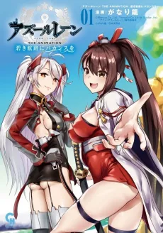 Azur Lane THE ANIMATION: Anata no Aoki Kouro ni Shukufuku wo cover