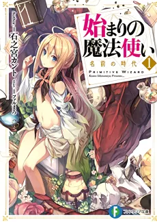 Hajimari no Mahoutsukai cover