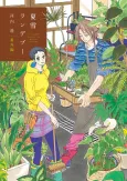 Natsuyuki Rendezvous Bangai-hen cover