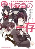 Shin Seitokai no Ichizon cover