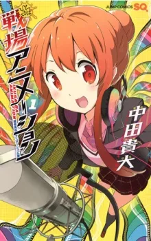 Ikusaba Animation cover