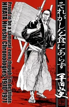 Soregashi Kojiki ni Arazu cover