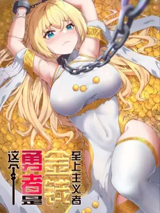 Zhe Ge Yongzhe Shi Jin Qian Zhi Zhang Zhuyizhe cover