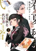 Agents of the Four Seasons: One Hundred Songs and One Hundred Pages cover