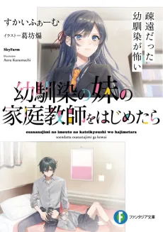 Osananajimi no Imouto no Kateikyoushi wo Hajimetara Soen Datta Osananajimi ga Kowai cover