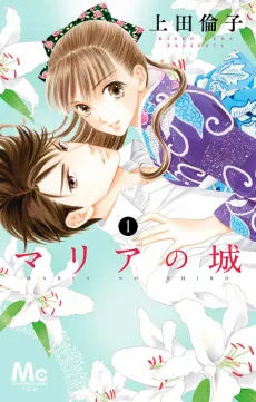 Maria no Shiro cover