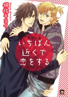 Ichiban Chikaku de Koi wo Suru cover