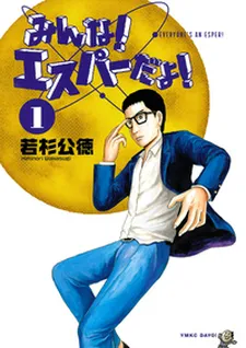 Minna! Esper Dayo! cover