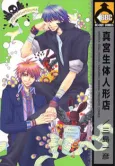 Mamiya Doll House cover