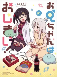 Onii-chan wa Oshimai! Kaki Oroshi Comic cover