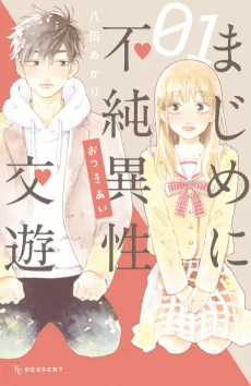 Majime ni Fujun Isei Kouyuu cover