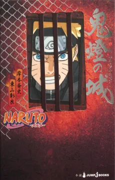 Gekijouban NARUTO: Blood Prison cover
