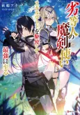 Rettou Hito no Maken Tsukai Sukiruboudo o Kushi Shite Saikyou ni Itaru cover