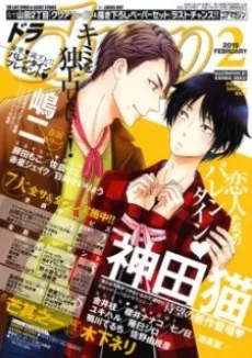 Koi to wa Yosou ga Tsukanai Mono de cover