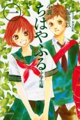 Chihayafuru: Chuugakusei-hen cover