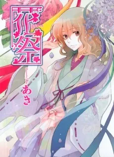 Hana Matsuri cover