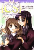 [es]: Eternal Sisters cover
