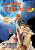 HITOMI: Tenkuu no Escaflowne cover