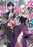 Zero Damage Sword Saint: I Enrolled in a Magic School and Wound Up in a Contract with the Demon Queen cover