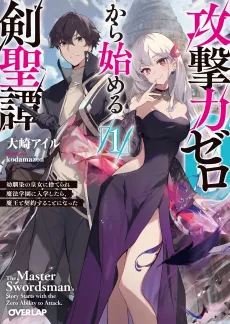 Zero Damage Sword Saint: I Enrolled in a Magic School and Wound Up in a Contract with the Demon Queen cover