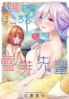 Oyu de Hokorobu Yukime Senpai cover