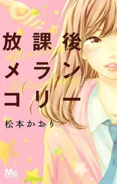 Houkago Melancholy cover