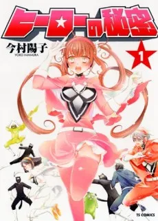 Hero no Himitsu cover