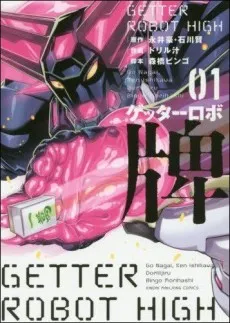 Getter Robo High cover