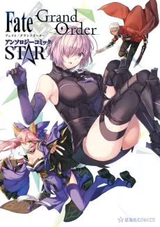 Fate/Grand Order Anthology Comic STAR cover