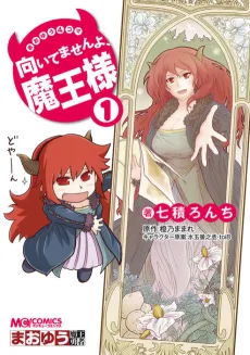 Maoyuu 4-koma: Muitemasen yo, Maou-sama! cover
