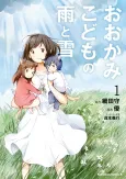 Wolf Children: Ame & Yuki cover