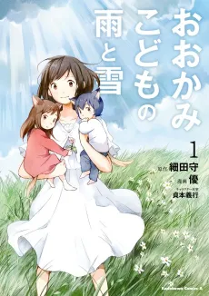 Wolf Children: Ame & Yuki cover