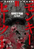 Monkey Peak the Rock cover