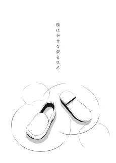 Boku wa Shiawase na Yume wo Miru cover