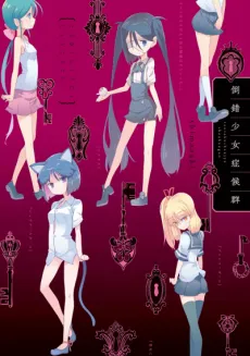 Tousaku Shoujo Shoukougun cover