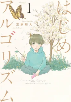 Hajime Algorithm cover
