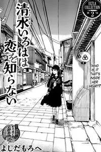Kiyomizu Iroha wa Koi wo Shiranai cover