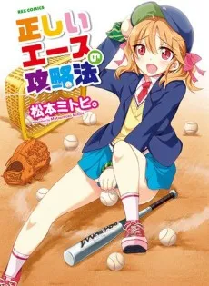 Tadashii Ace no Kouryakuhou? cover
