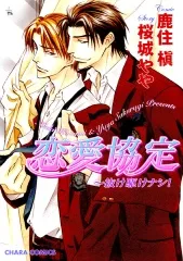 Renai Kyoutei Nukegake Nashi! cover