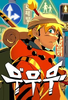 Mumumu cover