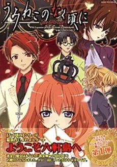 Umineko no Naku Koro ni cover