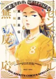 Sentimental Muhannou: Shinzou Keigo Tanpenshuu cover