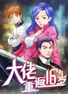 The Gangster Boss is 16 Again cover