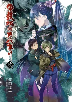 Koutetsujou no Kabaneri: Akatsuki cover