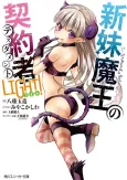 Shinmai Maou no Testament: Light! cover