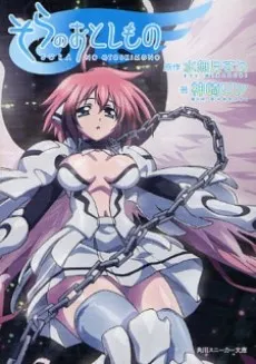 Sora no Otoshimono cover