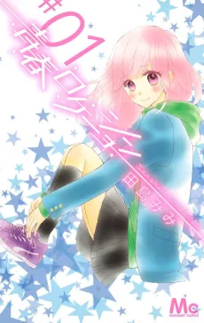 Seishun Location cover