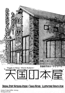 Tengoku no Honya cover